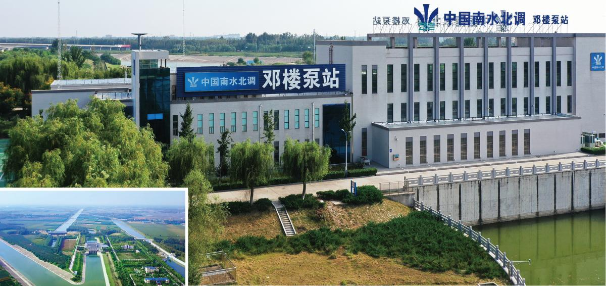 南水北調(diào)東線一期南四湖~東平湖段輸水與航運結合工程鄧樓泵站工程